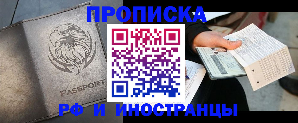 прописка для кредита в Гаджиево