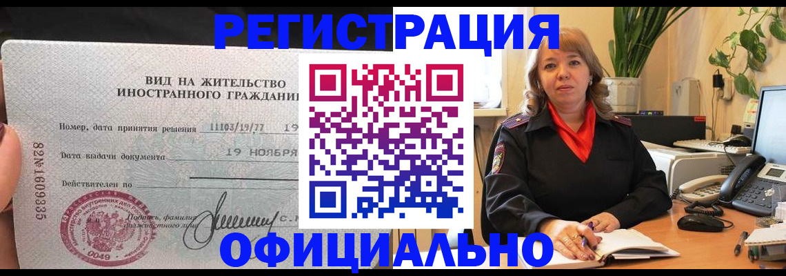 временная регистрация 2025 в Гаджиево