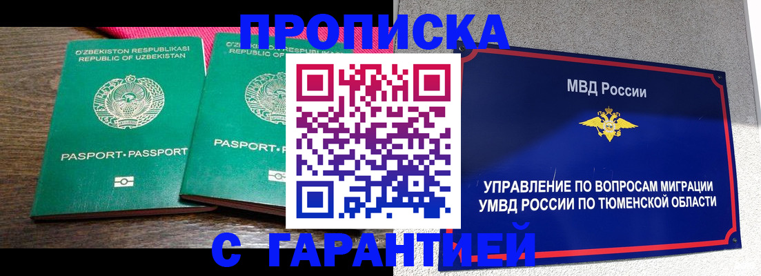 прописка ребенка в Гаджиево