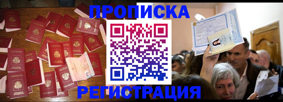 временная регистрация в Гаджиево