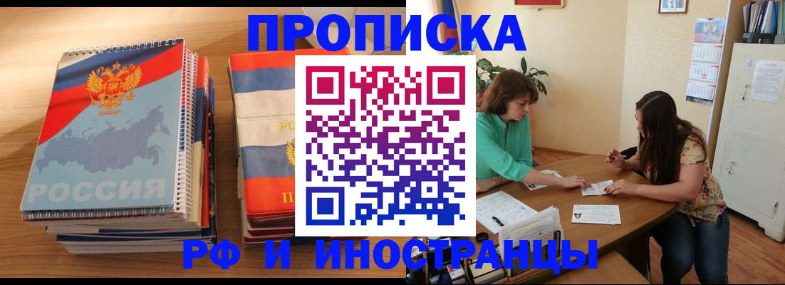 прописка законно в Гаджиево